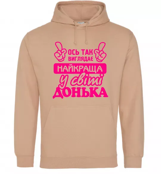 Женская толстовка (худи) Так виглядає найкраща донька Песочный фото