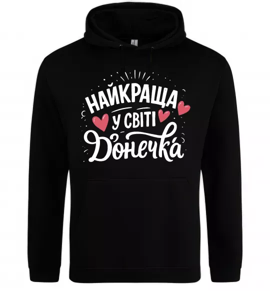 Женская толстовка (худи) Найкраща у світі донечка Черный фото