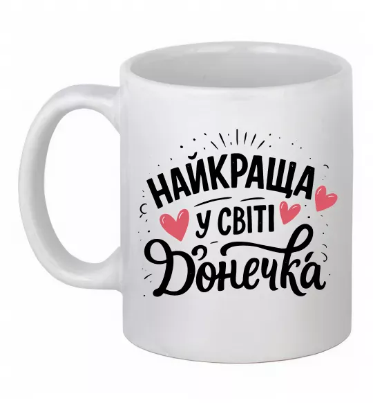 Чашка керамическая Найкраща у світі донечка Белый фото