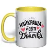 Чашка з кольоровою ручкою Найкраща у світі донечка Сонячно жовтий фото