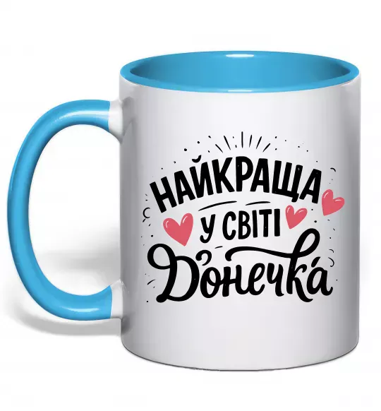 Чашка з кольоровою ручкою Найкраща у світі донечка Блакитний фото