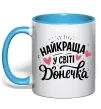 Чашка з кольоровою ручкою Найкраща у світі донечка Блакитний фото