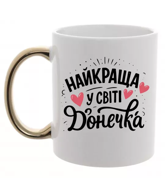 Чашка з кольоровою ручкою Найкраща у світі донечка Золото фото