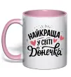 Чашка з кольоровою ручкою Найкраща у світі донечка Ніжно рожевий фото