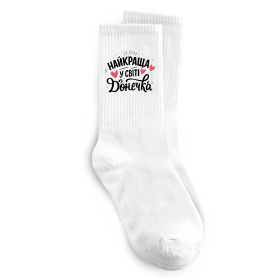 Шкарпетки Найкраща у світі донечка