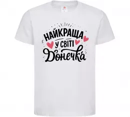 Детская футболка Найкраща у світі донечка Белый фото