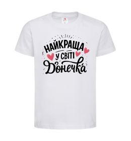 Дитяча футболка Найкраща у світі донечка