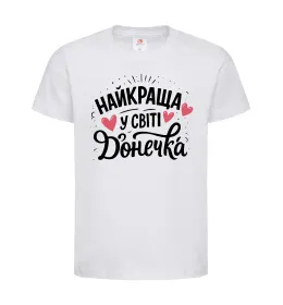 Детская футболка Найкраща у світі донечка Белый фото