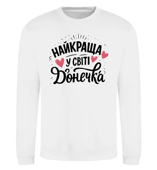 Свитшот Найкраща у світі донечка Белый фото