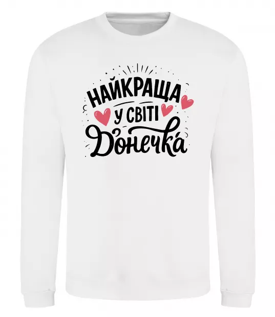 Свитшот Найкраща у світі донечка Белый фото