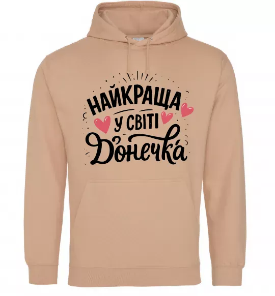 Женская толстовка (худи) Найкраща у світі донечка Песочный фото