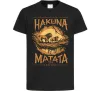 Детская футболка Hakuna Matata The Lion King Черный фото