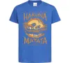 Детская футболка Hakuna Matata The Lion King Ярко-синий фото