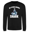 Світшот Shark is my spirit animal Чорний фото