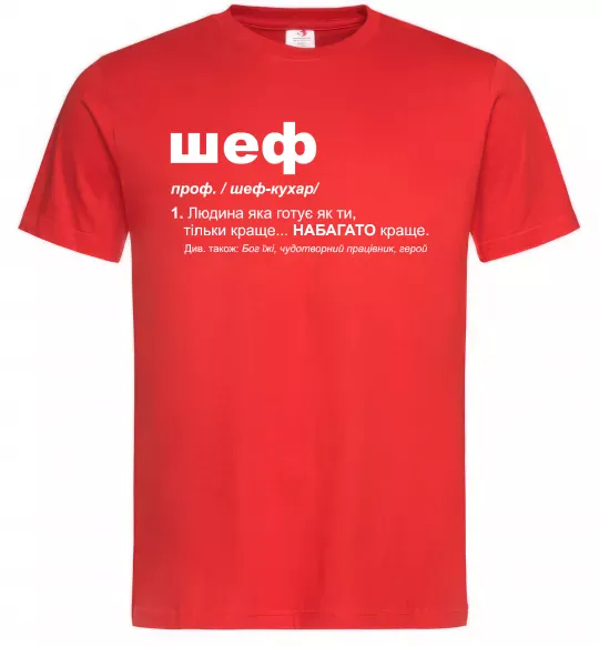 Мужская футболка Шеф готує як ти тільки краще Красный фото