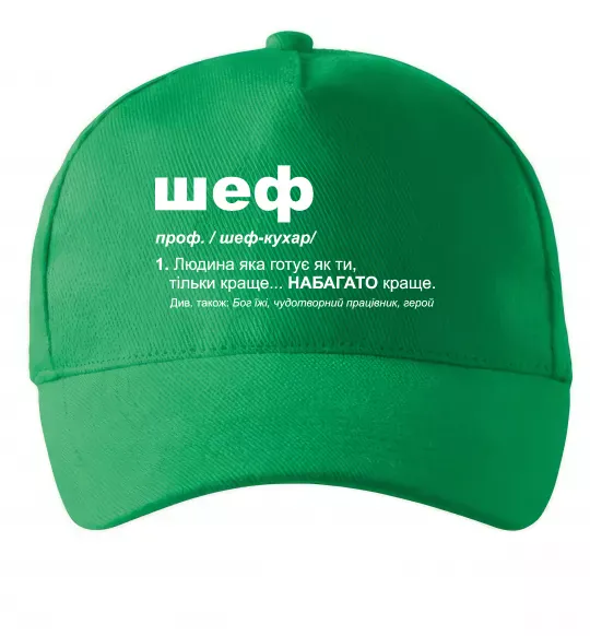 Кепка Шеф готує як ти тільки краще Зеленый фото