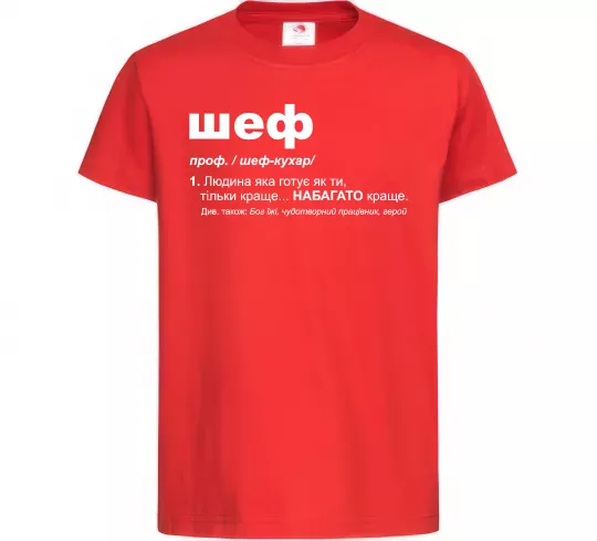 Детская футболка Шеф готує як ти тільки краще Красный фото