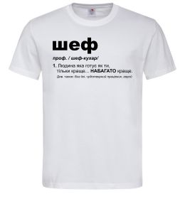 Чоловіча футболка Шеф готує як ти тільки краще