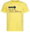 Мужская футболка Шеф готує як ти тільки краще Лимонный фото