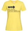 Женская футболка Шеф готує як ти тільки краще Лимонный фото