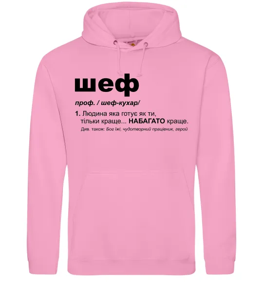 Мужская толстовка (худи) Шеф готує як ти тільки краще Розовый фото