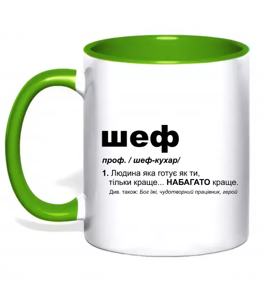 Чашка з кольоровою ручкою Шеф готує як ти тільки краще Зелений фото