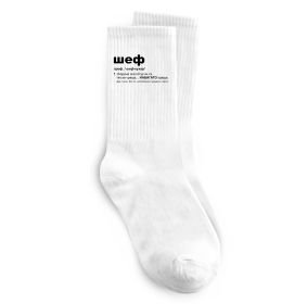 Носки Шеф готує як ти тільки краще