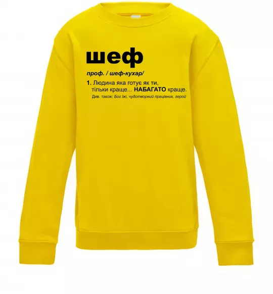Дитячий світшот Шеф готує як ти тільки краще Сонячно жовтий фото