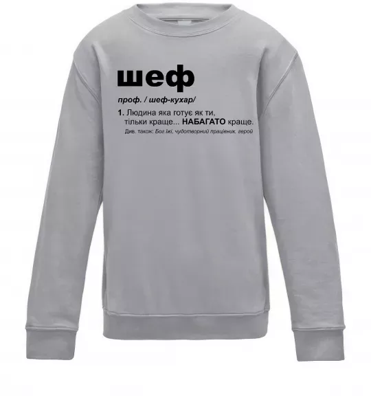Дитячий світшот Шеф готує як ти тільки краще Сірий меланж фото