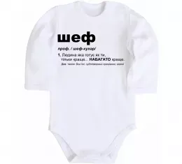 Дитячий бодік Шеф готує як ти тільки краще Білий фото