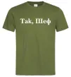 Чоловіча футболка Так, шеф! Оливковий фото