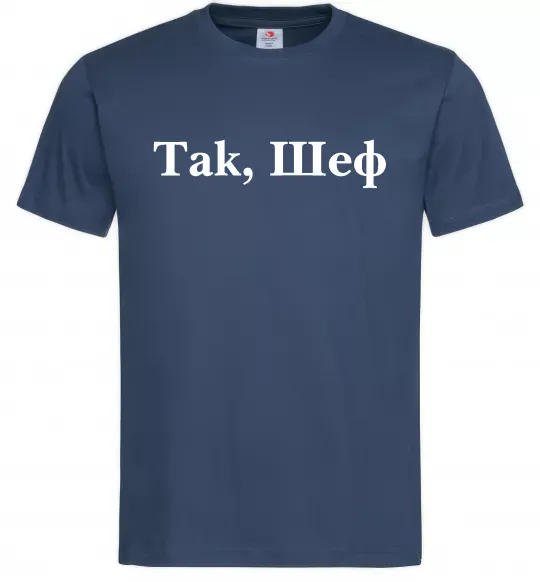 Чоловіча футболка Так, шеф! Темно-синій фото
