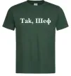 Чоловіча футболка Так, шеф! Темно-зелений фото