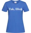 Жіноча футболка Так, шеф! Яскраво-синій фото