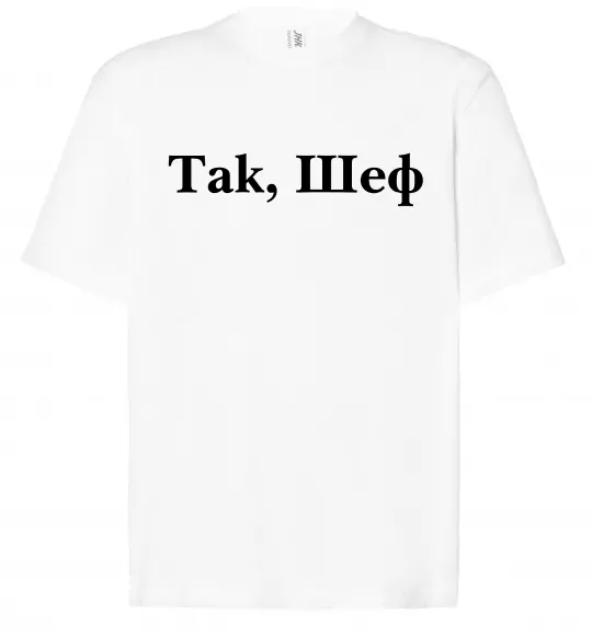 Футболка Оверсайз Так, шеф! Білий фото