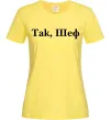 Жіноча футболка Так, шеф! Лимонний фото