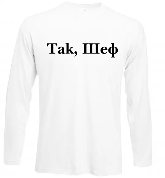 Лонгслив Так, шеф! Белый фото