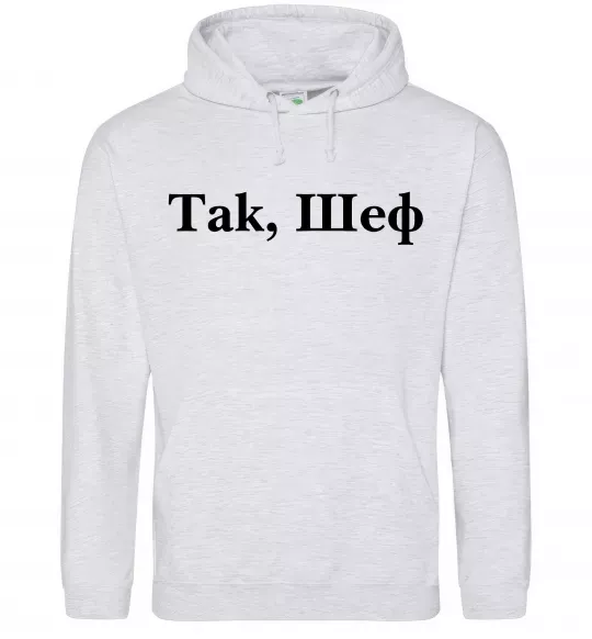 Мужская толстовка (худи) Так, шеф! Серый меланж фото