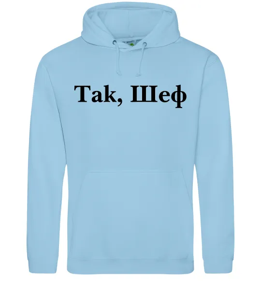 Мужская толстовка (худи) Так, шеф! Голубой фото