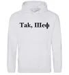 Жіноча толстовка (худі) Так, шеф! Сірий меланж фото