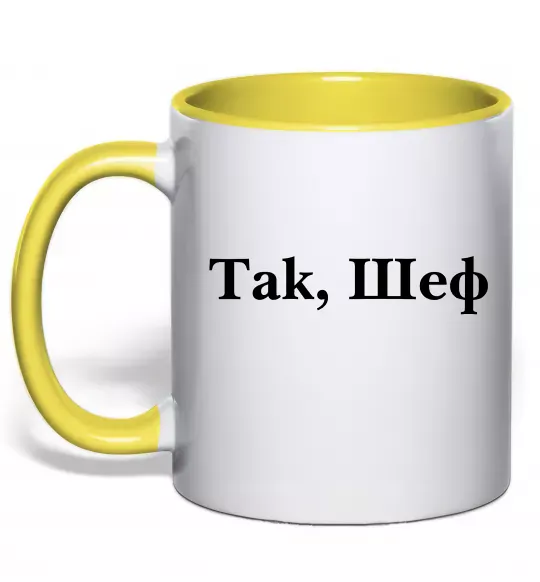 Чашка з кольоровою ручкою Так, шеф! Сонячно жовтий фото