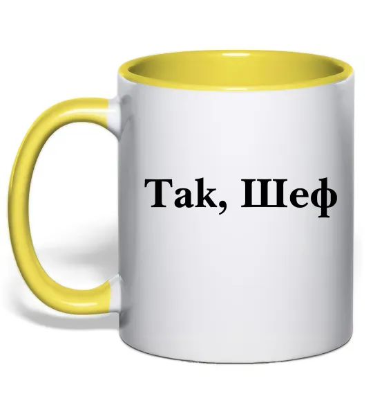 Чашка с цветной ручкой Так, шеф! Лимонный фото