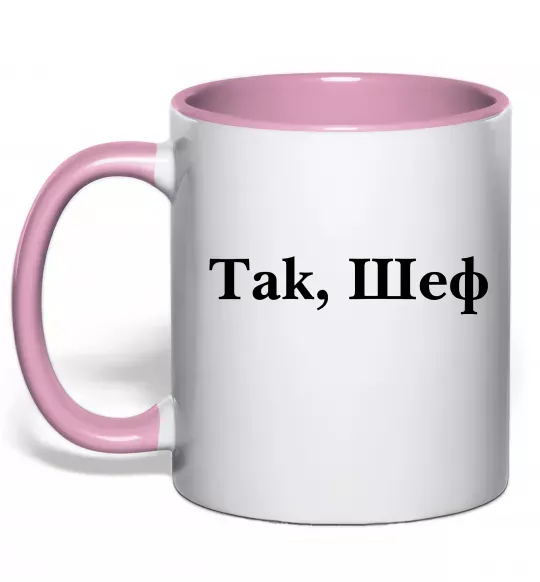 Чашка з кольоровою ручкою Так, шеф! Ніжно рожевий фото