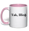 Чашка з кольоровою ручкою Так, шеф! Ніжно рожевий фото