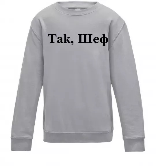 Детский Свитшот Так, шеф! Серый меланж фото
