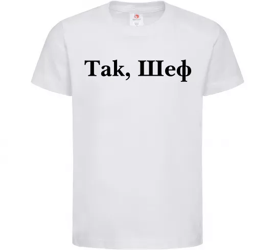 Детская футболка Так, шеф! Белый фото