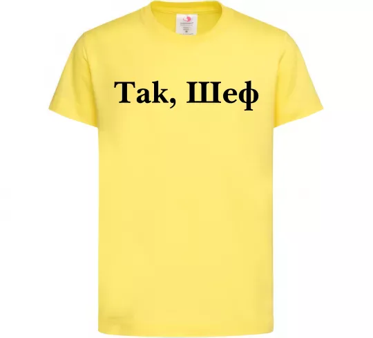 Детская футболка Так, шеф! Лимонный фото