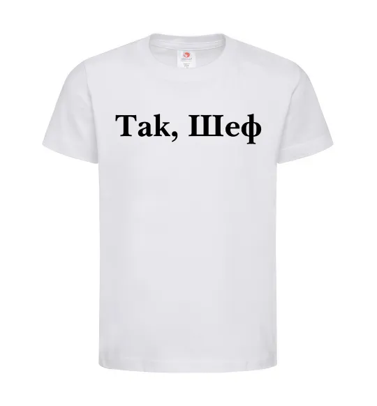 Детская футболка Так, шеф! Белый фото