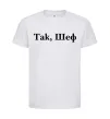 Детская футболка Так, шеф! Белый фото