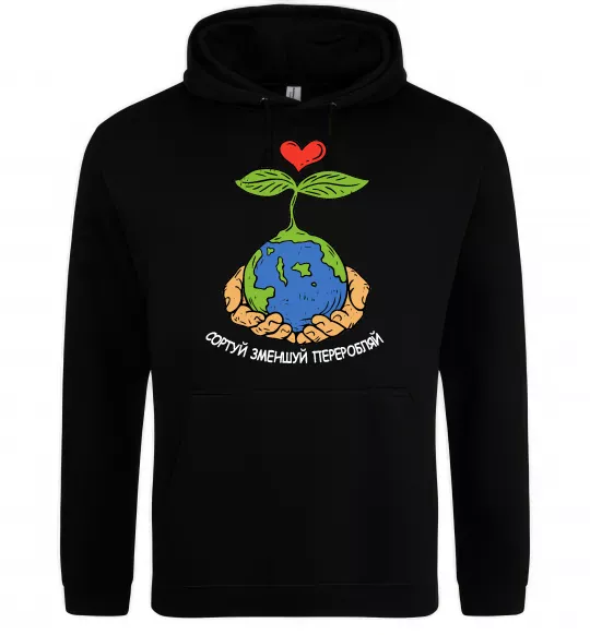 Мужская толстовка (худи) Сортуй, зменшуй, переробляй Черный фото